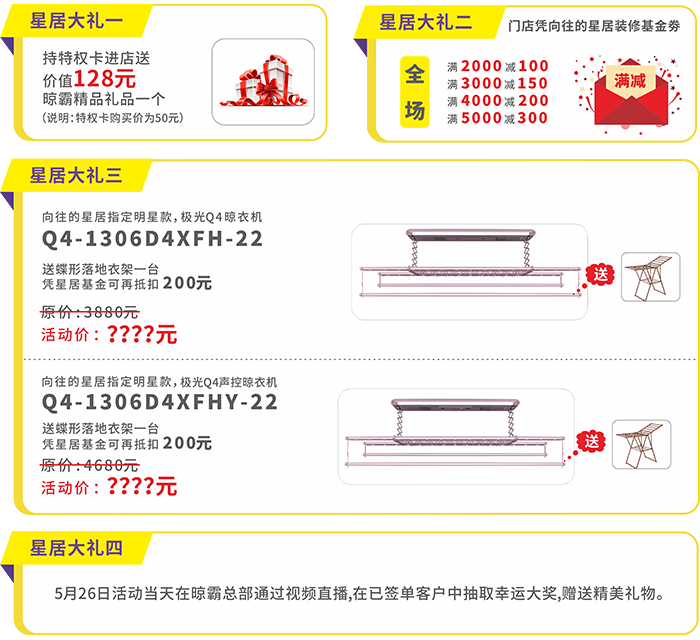 晾霸526超级品牌奖品