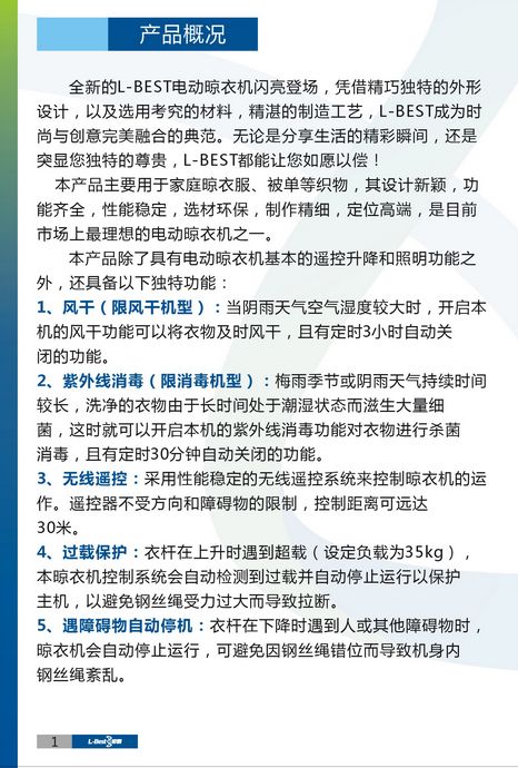 晾衣架安装、维修及保养说明书（图片版）1-2