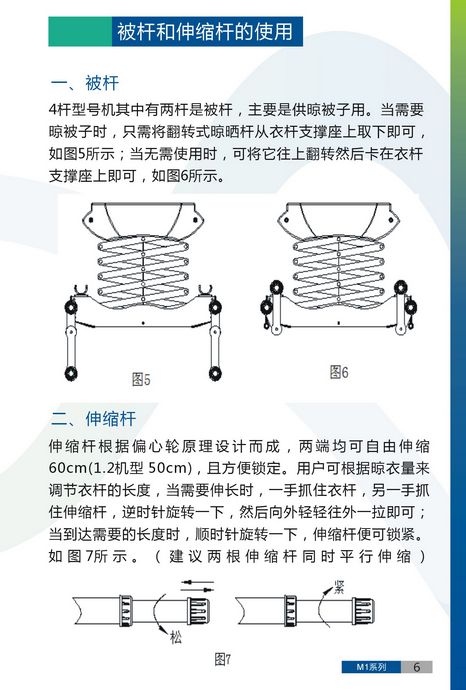 晾衣架安装、维修及保养说明书（图片版）1-7