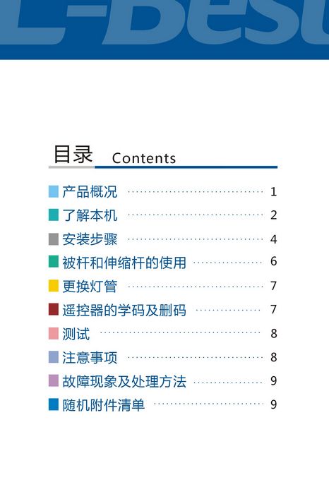 晾衣架安装、维修及保养说明书（图片版）1-1