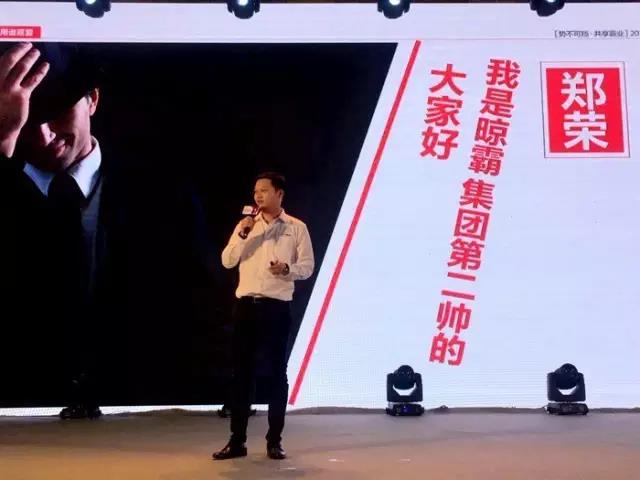 晾霸郑荣总监发表演讲