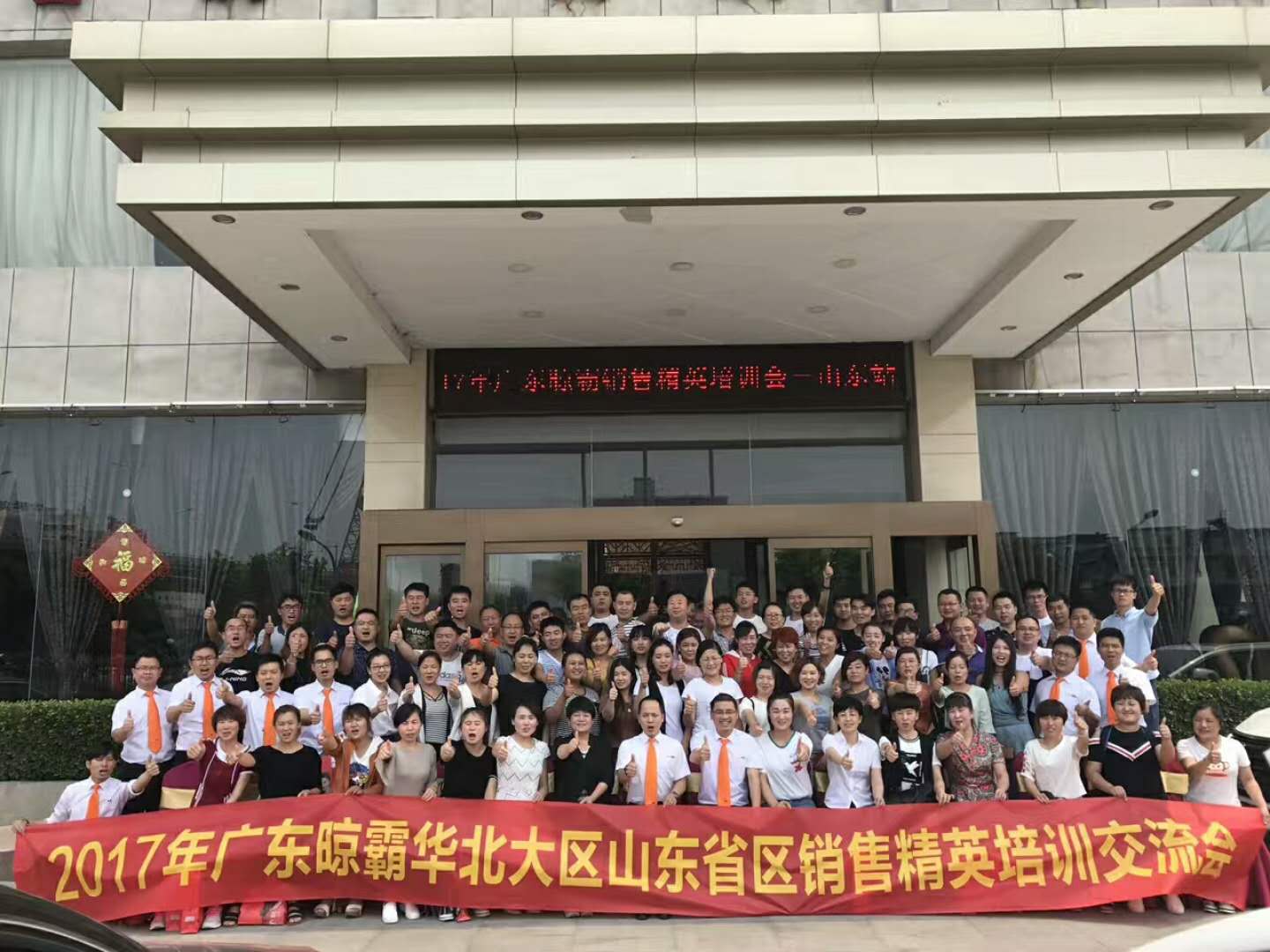 2017晾霸华北大区山东省区培训会